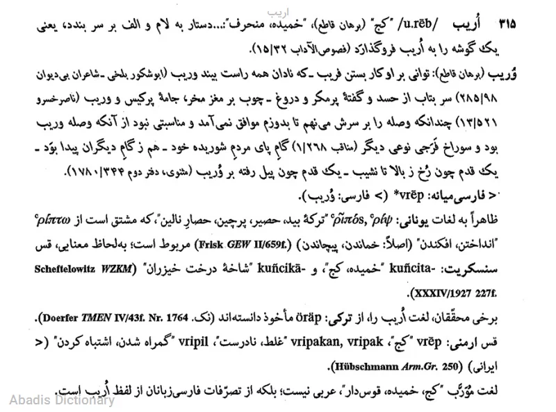 اریب