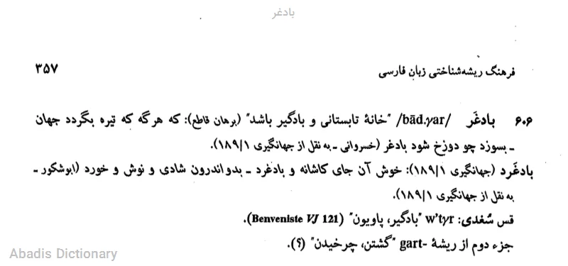 بادغر