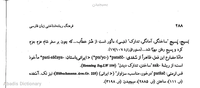 بسیجیدن