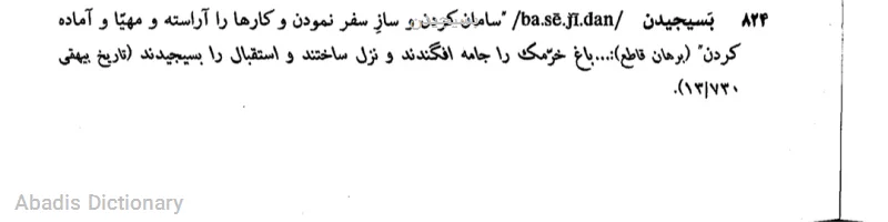 بسیجیدن