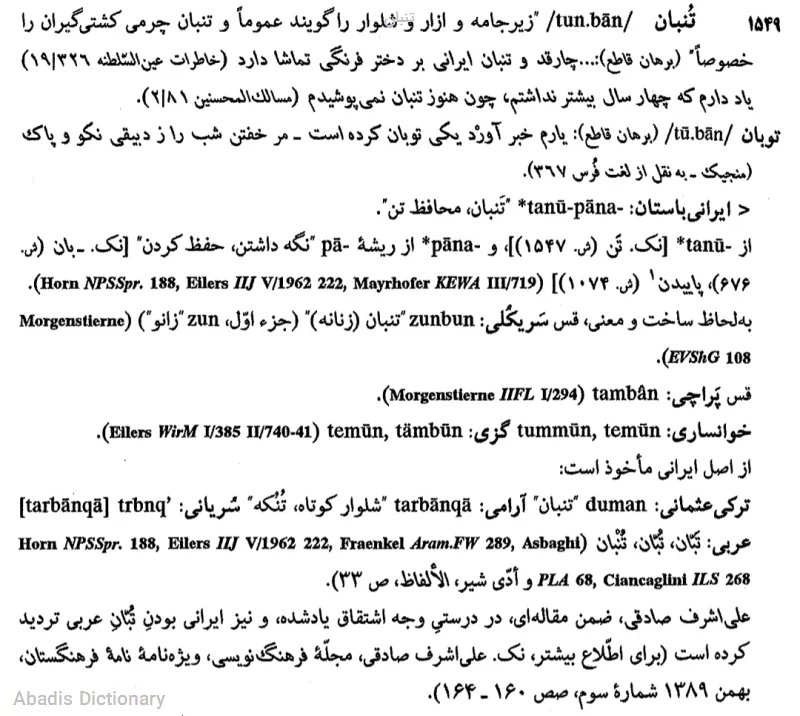 تنبان