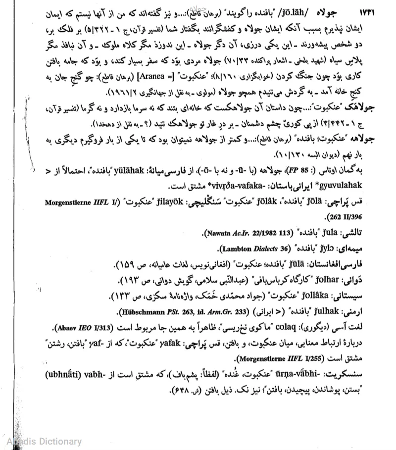 جولاه