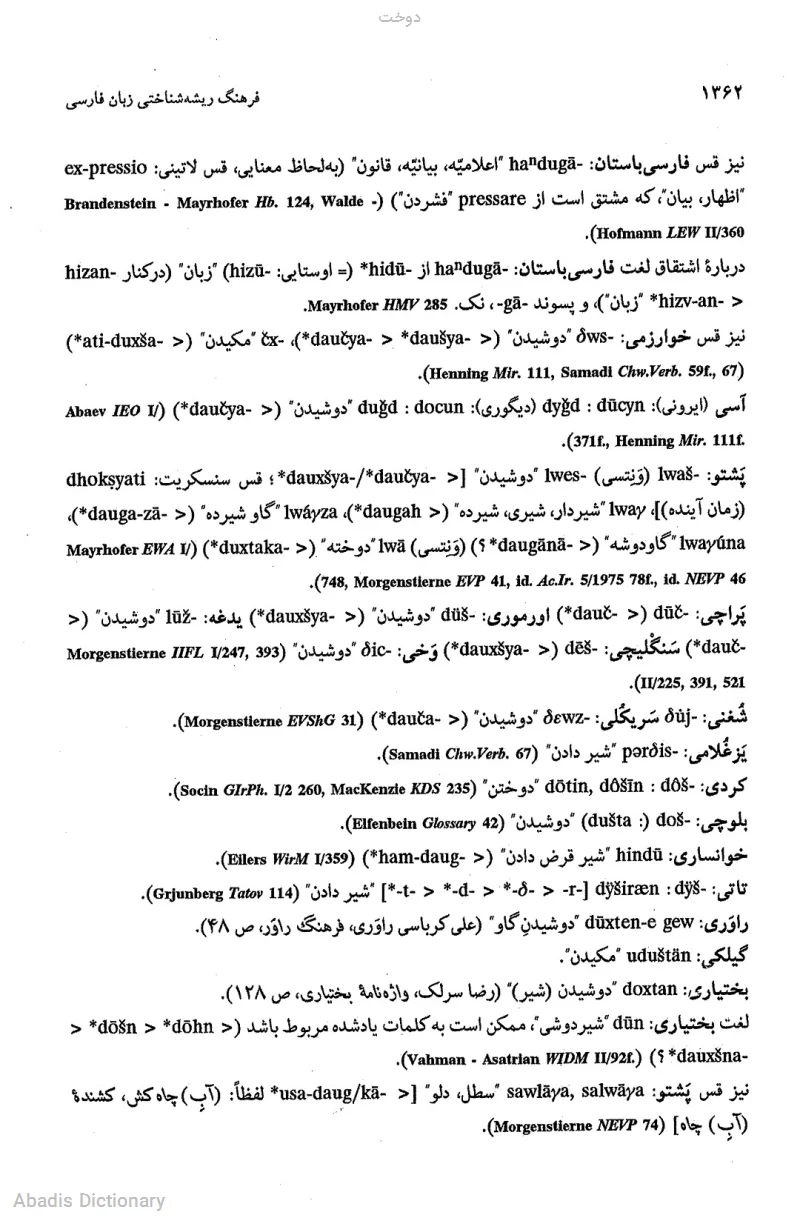 دوخت