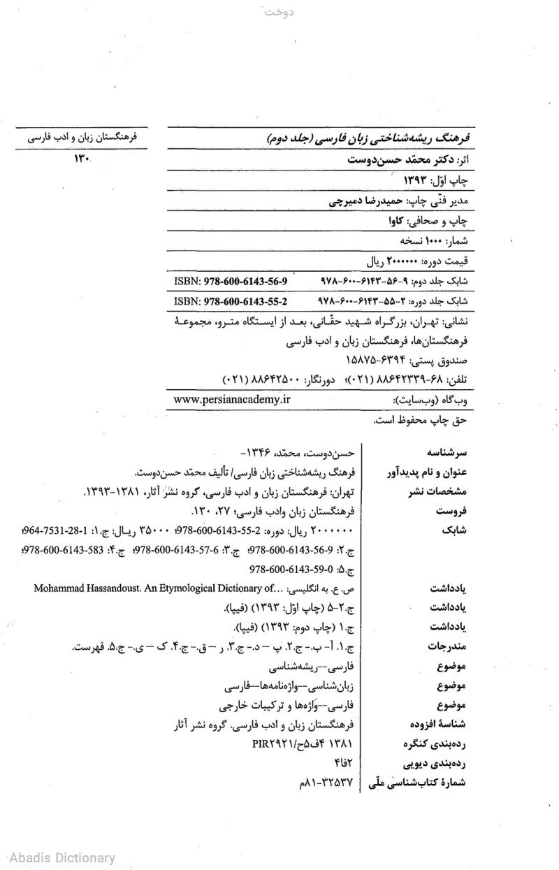 دوخت