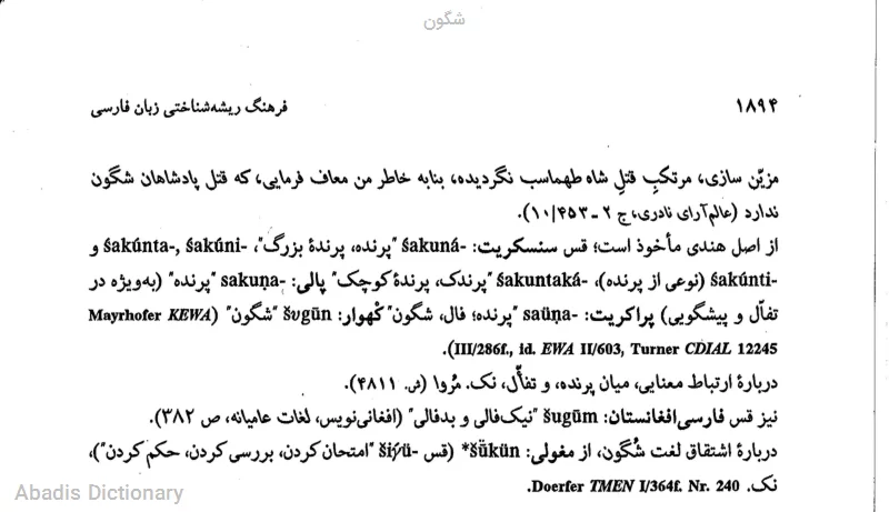 شگون