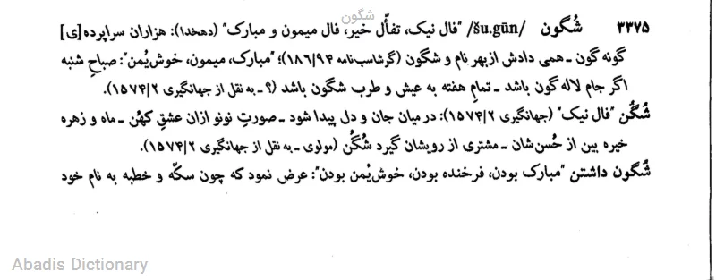 شگون
