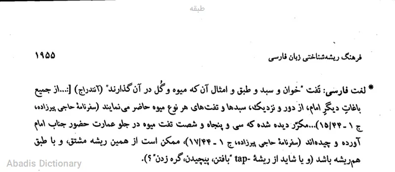 طبقه