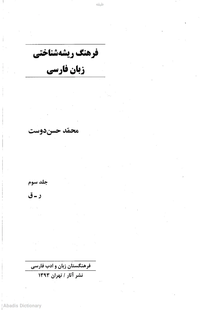 طبقه