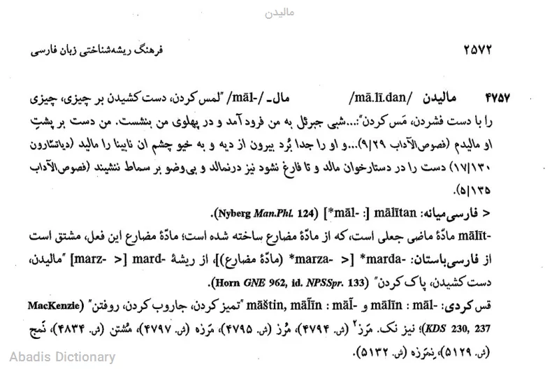 مالیدن