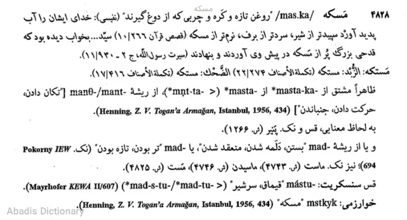 مسکه