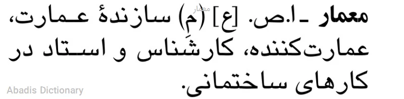 معمار