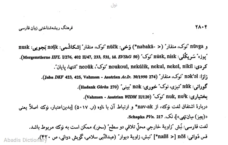 نول