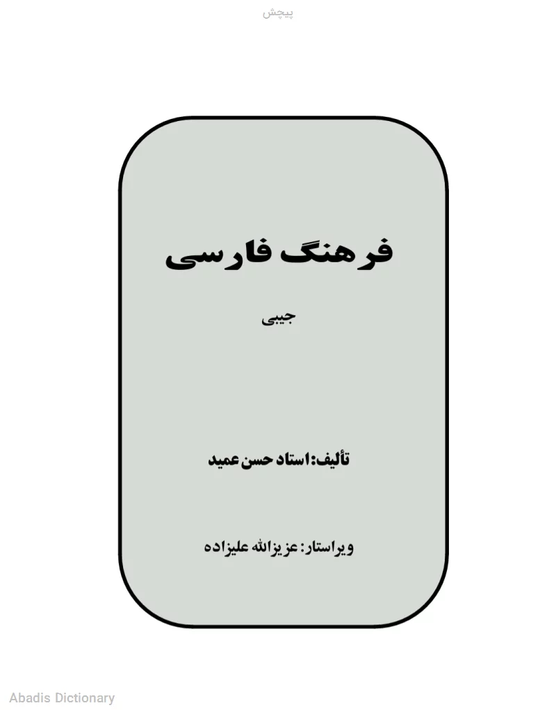 پیچش