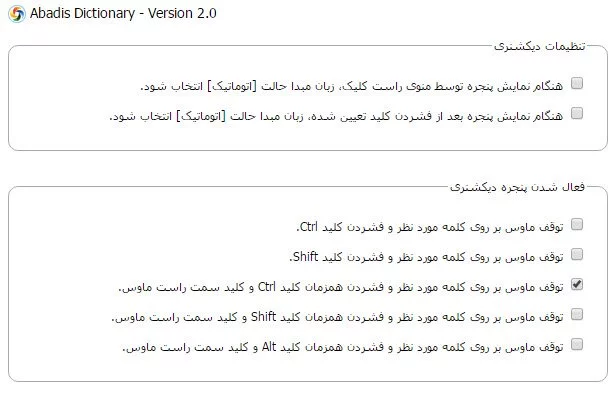 آبادیس , افزونه فایرفاکس , تنظیمات اصلی