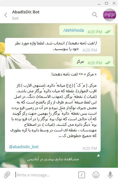 ربات لغت نامه دهخدا