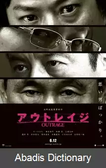 عکس خشم (فیلم ۲۰۱۰ ژاپنی)