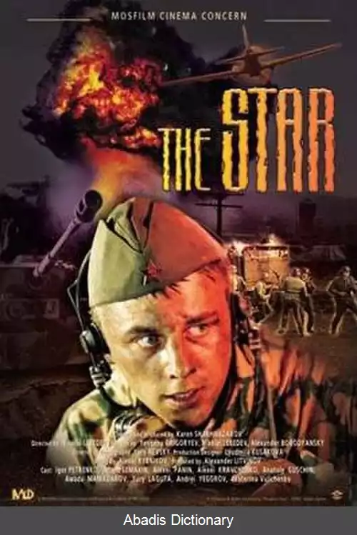 عکس ستاره (فیلم ۲۰۰۲)