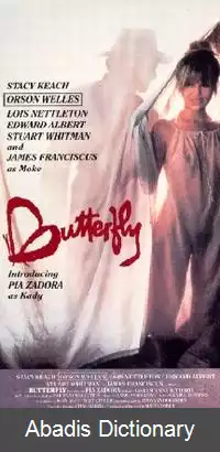عکس پروانه (فیلم ۱۹۸۲)