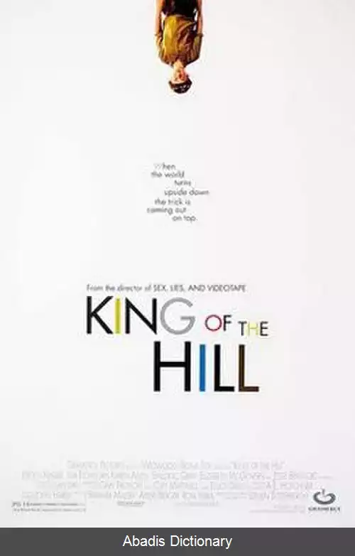 عکس پادشاه تپه (فیلم)
