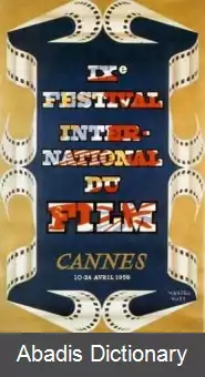 عکس جشنواره فیلم کن ۱۹۵۶