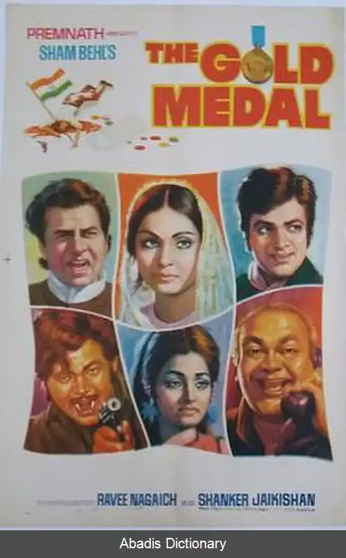 عکس مدال طلا (فیلم ۱۹۶۹)