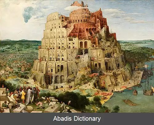 عکس برج بابل