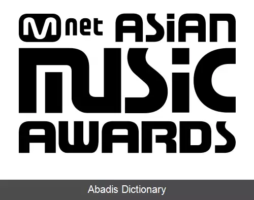 عکس جوایز موسیقی آسیایی ام نت