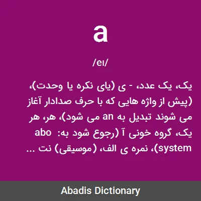 معنی A