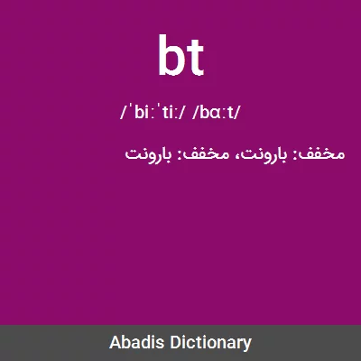 معنی BT