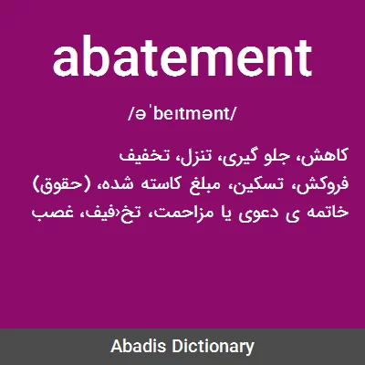 معنی abatement