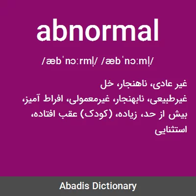 معنی abnormal