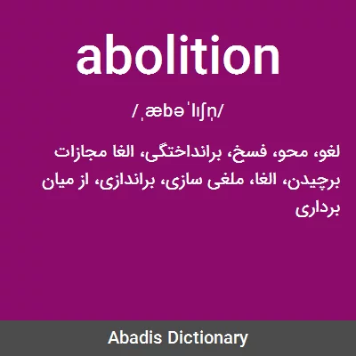 معنی abolition