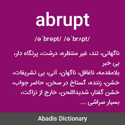 معنی abrupt