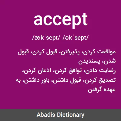 معنی accept