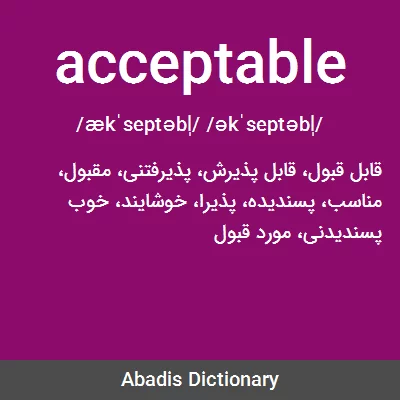 معنی acceptable
