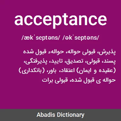 معنی acceptance