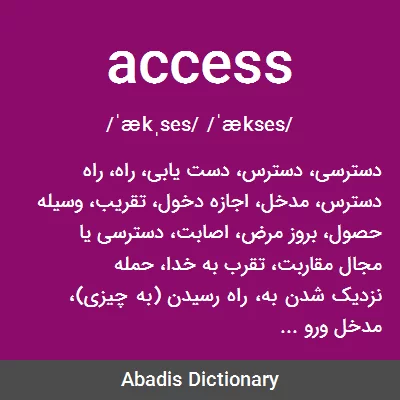 معنی access