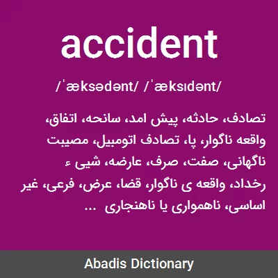 معنی accident