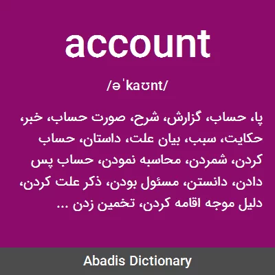 معنی account