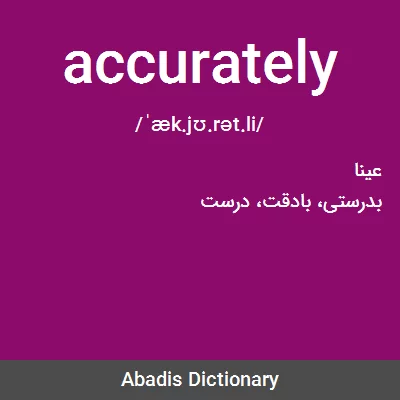 معنی accurately