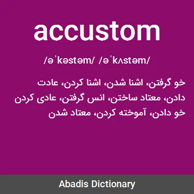 معنی accustom