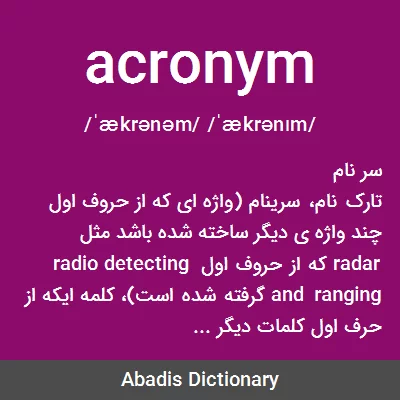 معنی acronym