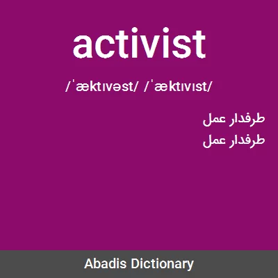 معنی activist