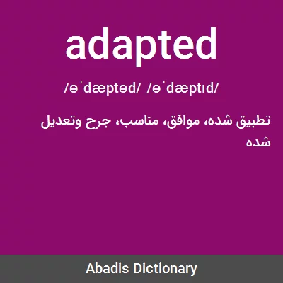 معنی adapted