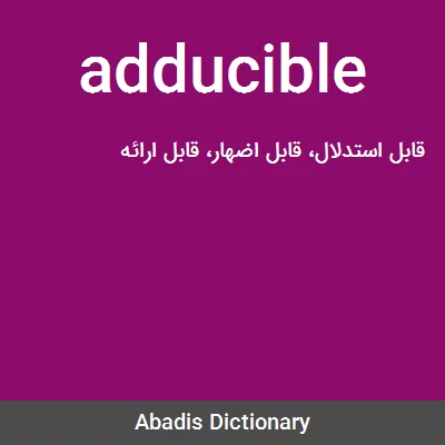 معنی adducible