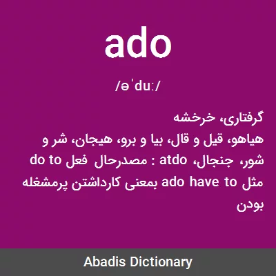 معنی ado