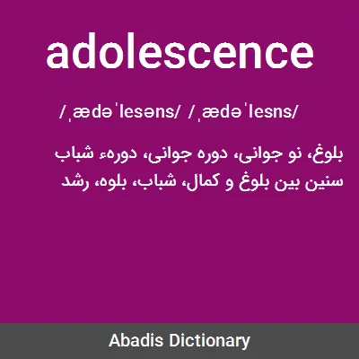 معنی adolescence