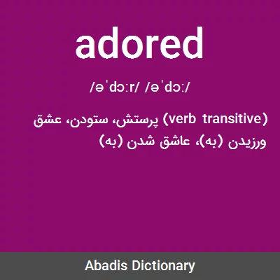 معنی adored