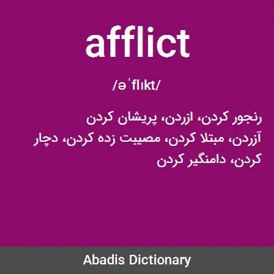 معنی afflict