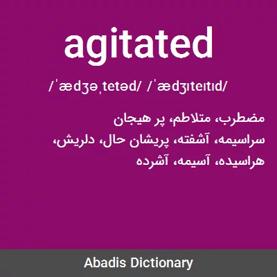 معنی agitated